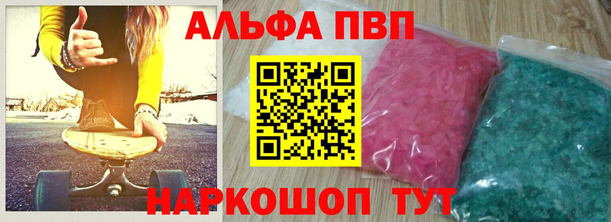 Сальск  Alfa_PVP СК КРИС  Вход с VPN  А ПВП кристаллы  где купить   Альфа ПВП кристаллы  Alpha-PVP 