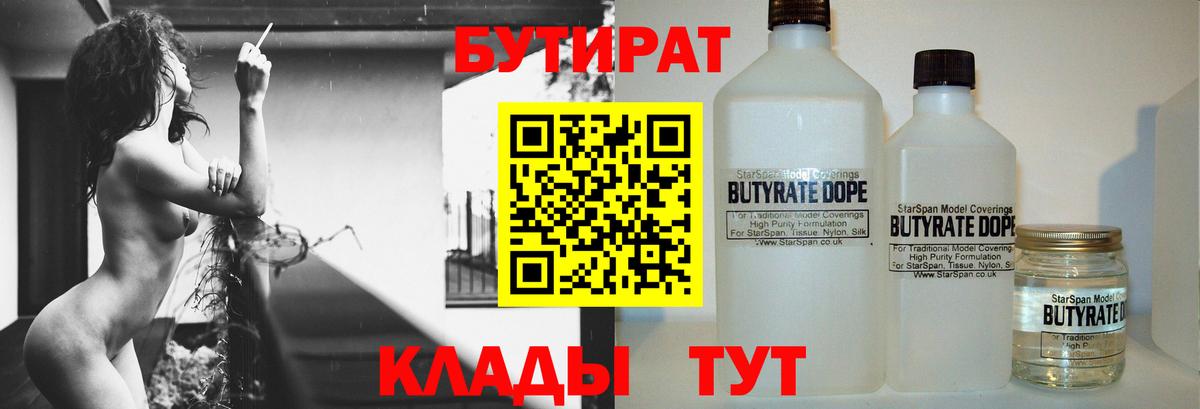 Бутират оксана Сальск
