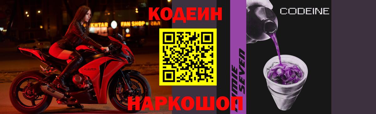 Сальск  Кодеин Purple Drank  Вход с VPN  Кодеиновый сироп Lean напиток Lean (лин) 
