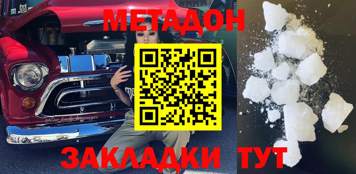 Метадон белоснежный  МЕТАДОН methadone  Сальск  Вход с VPN 